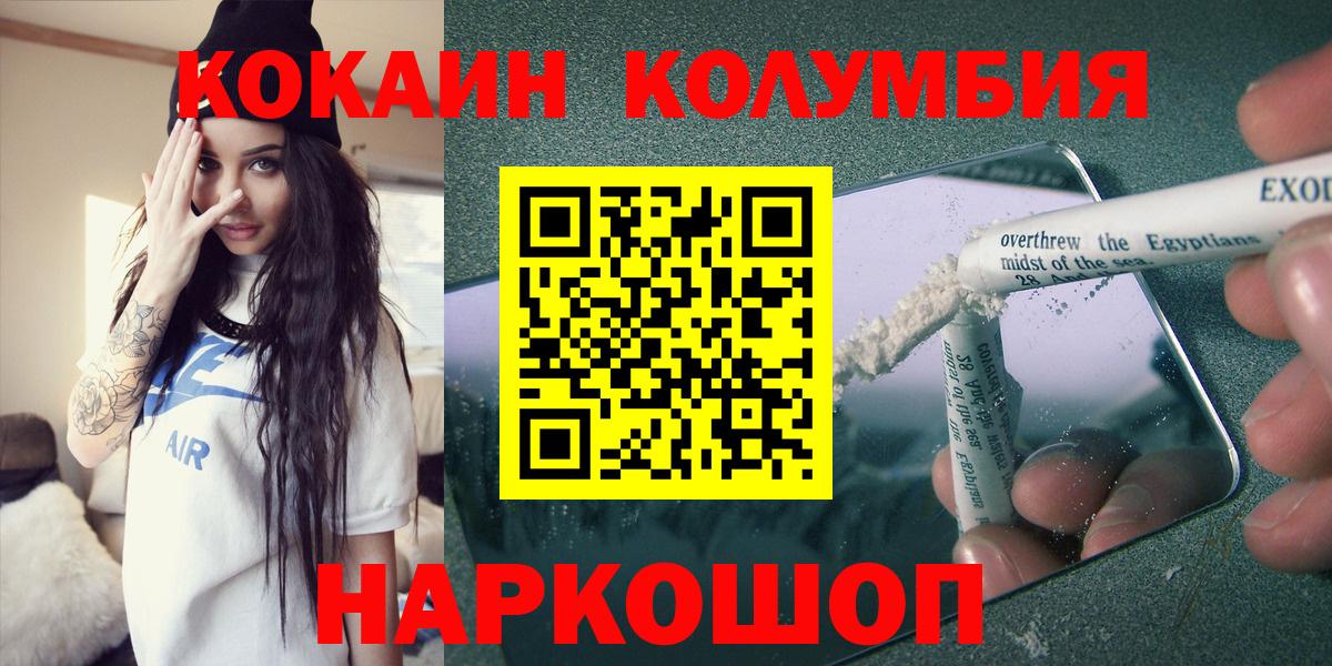 КОКАИН Columbia  Кокаин 98%  Вход с VPN  COCAIN  Великий Устюг 