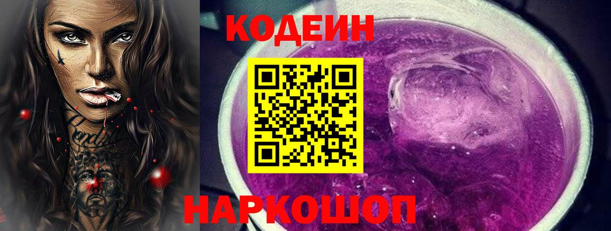 Кодеин напиток Lean (лин) Великий Устюг