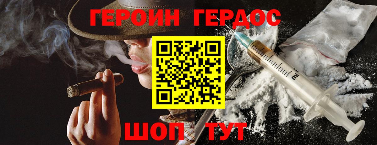 ГЕРОИН VHQ Великий Устюг